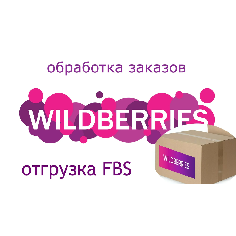 Поставка фбс вб. Wildberries. Wildberries лого. Иконка вайлдберриз. Вайлдберриз без фона.